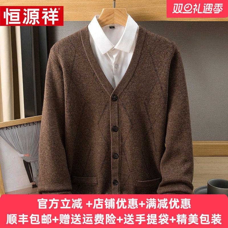 恒源祥爸爸装本命年羊绒开衫男秋冬保暖针织外套V领加厚红色毛衣