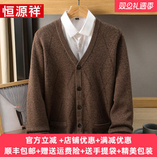 恒源祥爸爸装本命年羊绒开衫男秋冬保暖针织外套V领加厚红色毛衣