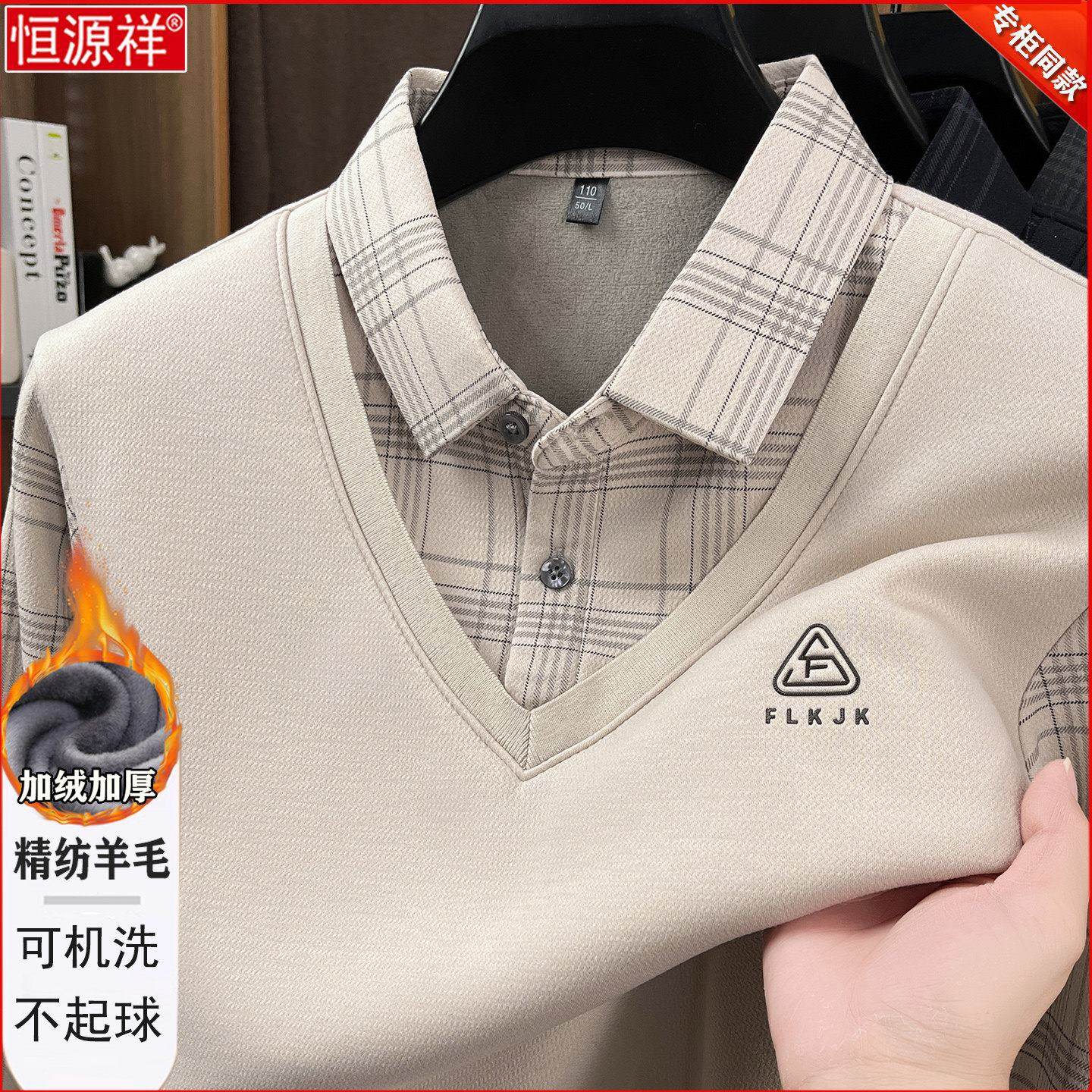 恒源祥100%羊毛衫男士衬衫领冬季中老年加绒加厚假两件爸爸装毛衣