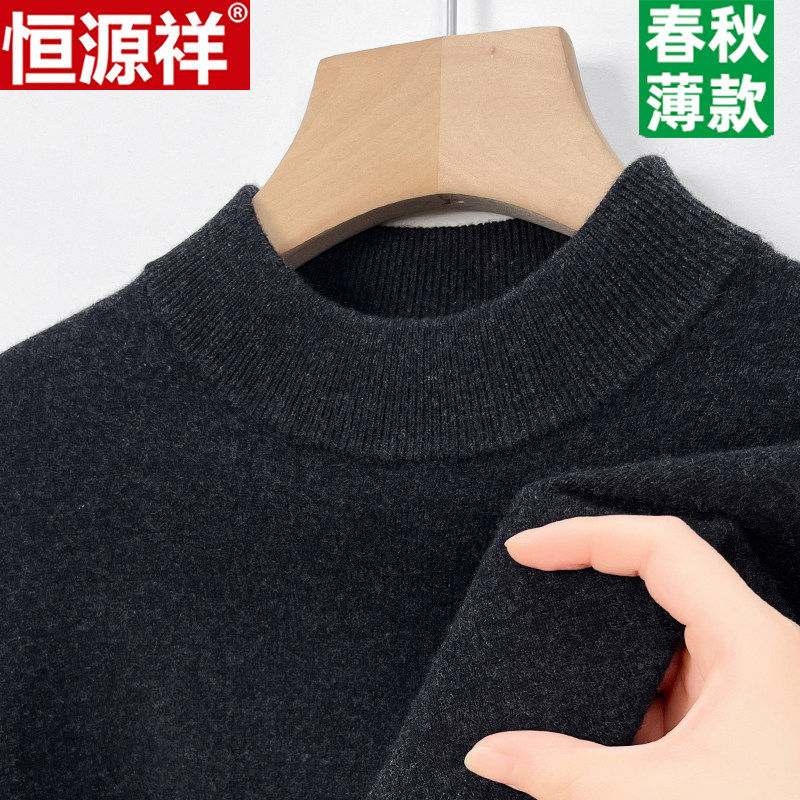 恒源祥半高领纯羊绒衫男薄款毛衣2025新款高端羊毛衫春秋季中年