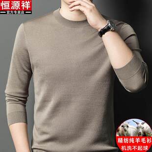 恒源祥秋冬薄款100%精纺纯羊毛衫男士圆领打底衫可机洗中年毛衣男