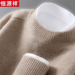 恒源祥加厚半高领羊绒衫男100纯山羊绒针织毛衣秋冬季高端羊毛衫