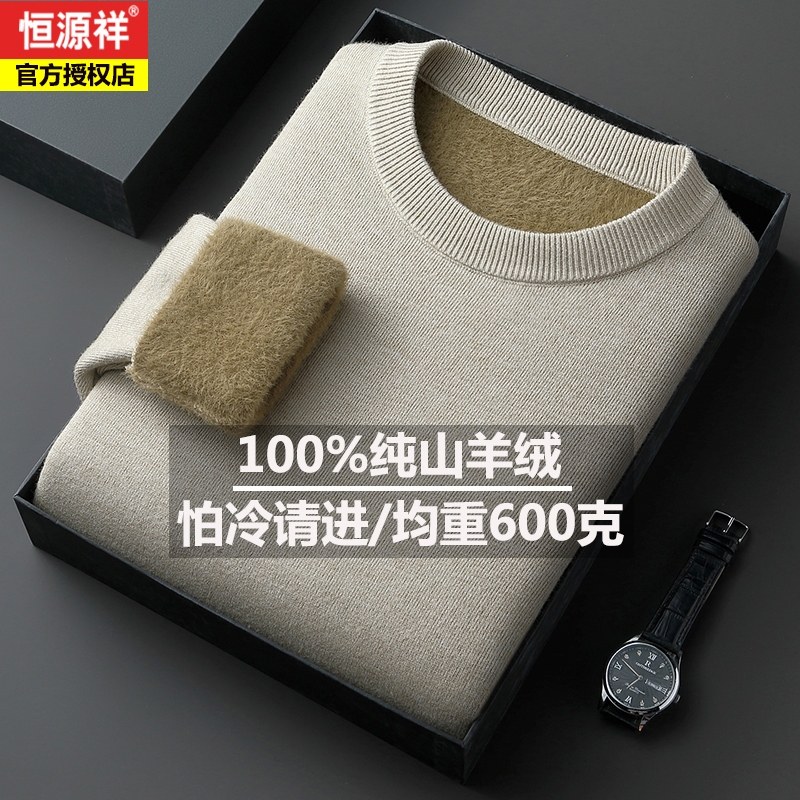 恒源祥男士100%纯羊绒衫加绒特加厚圆领毛衣冬季高端一体绒羊毛衫