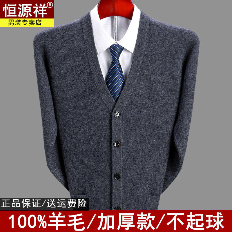 恒源祥男士羊毛开衫冬季加厚中老年宽松开襟羊绒衫爸爸装羊毛外套