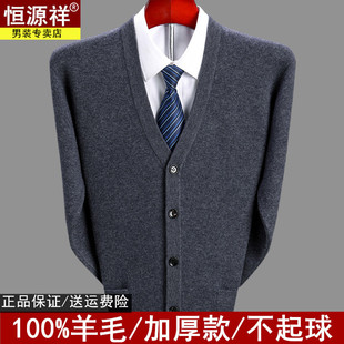 恒源祥男士羊毛开衫冬季加厚中老年宽松开襟羊绒衫爸爸装羊毛外套