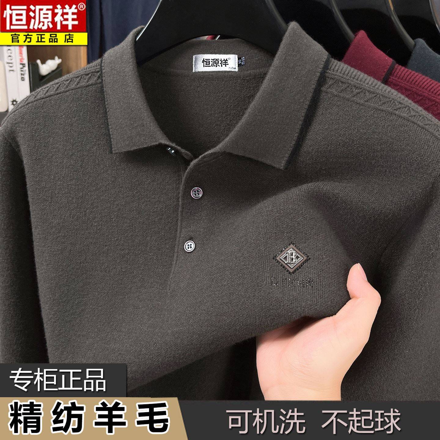 恒源祥100%纯羊毛衫男士翻领毛衣爸爸装秋冬季加厚保暖针织打底衫