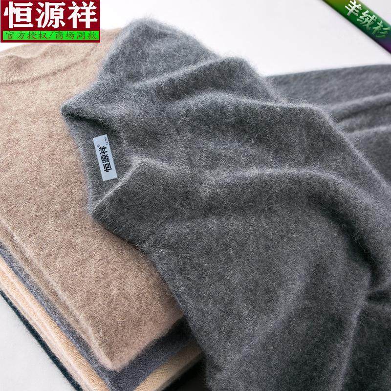 恒源祥高端纯山羊绒衫秋冬男士新款百搭毛衣半高领针织打底羊毛衫,男装,羊绒套衫,淘宝优惠券,粉丝福利购,淘宝优惠卷
