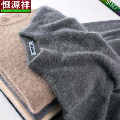 恒源祥高端纯山羊绒衫秋