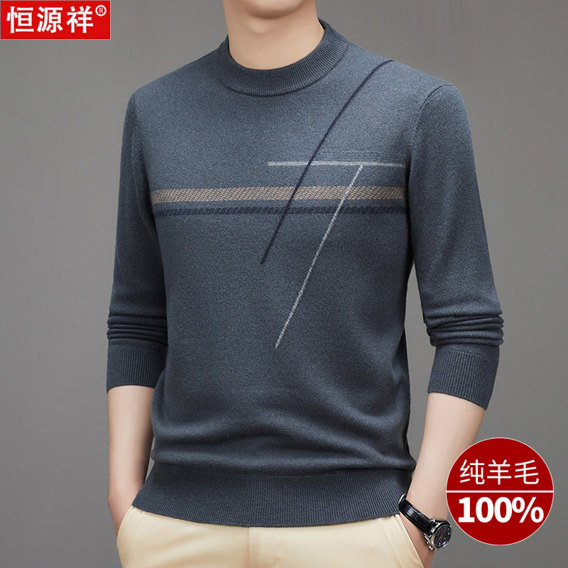 恒源祥高端名牌100%纯羊绒毛衣加厚爆款秋冬男士羊毛衫内搭打底衫