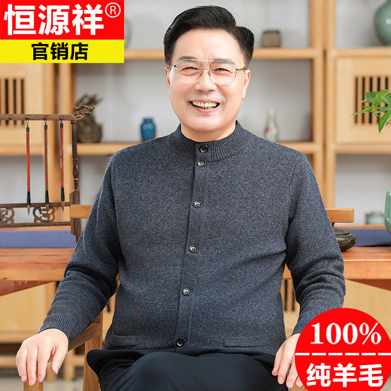 恒源祥中老年人羊毛衫男士圆领开衫毛衣加厚红色本命年外套爸爸装
