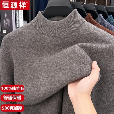 恒源祥100%纯羊毛衫男25