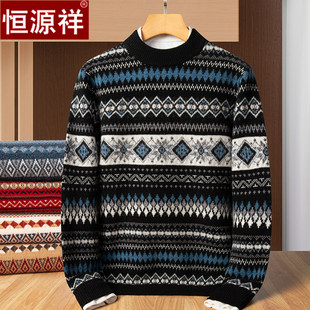 恒源祥羊绒衫男士冬季圆领加厚保暖针织纯羊毛衫毛衣新款潮流打底