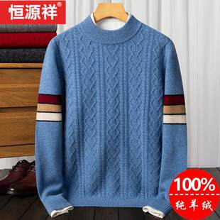 恒源祥男士羊绒衫100%纯羊绒加厚保暖毛衣年轻人冬季加大码羊毛衫