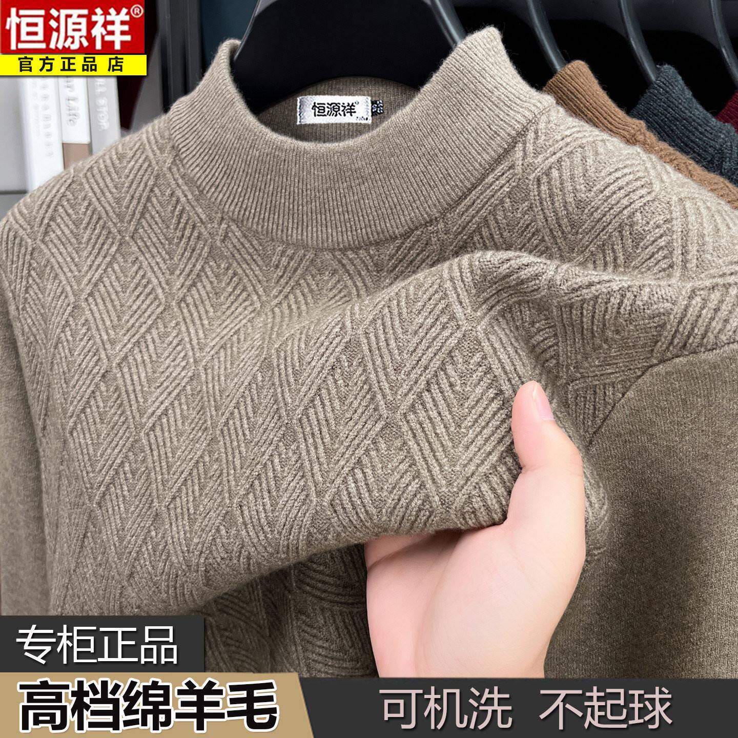 恒源祥100%纯羊毛衫男士半高领套头毛衣中老年加厚针织内搭羊绒衫