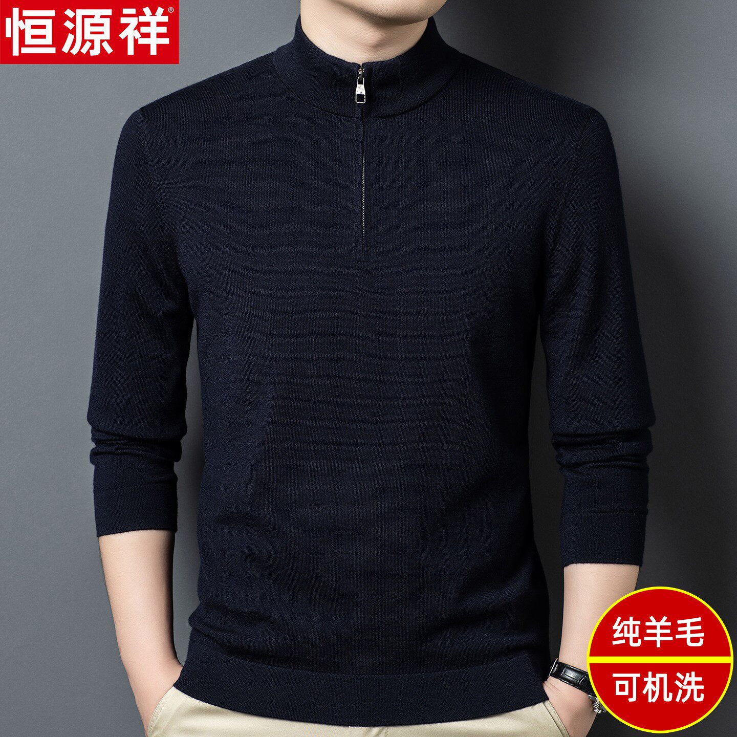 正品恒源祥薄款100纯羊毛衫男士拉链领毛衣春秋季新款针织打底衫