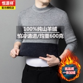 恒源祥男士 一体绒打底羊毛衫 100%纯羊绒衫 半高领加绒加厚毛衣冬季