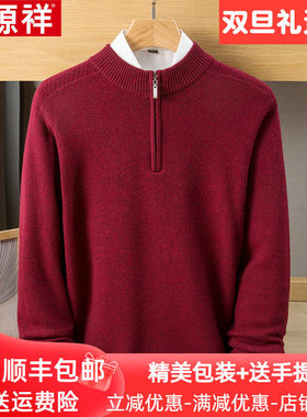 恒源祥红色本命年毛衣厚款纯山羊绒衫男冬季保暖半高拉链领爸爸装