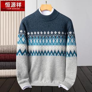 冬季 恒源祥新款 半高圆领加厚提花针织衫 男士 中青年毛线衣 山羊绒衫