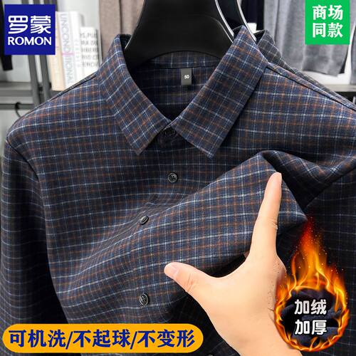 罗蒙高端冬季格子羊绒衬