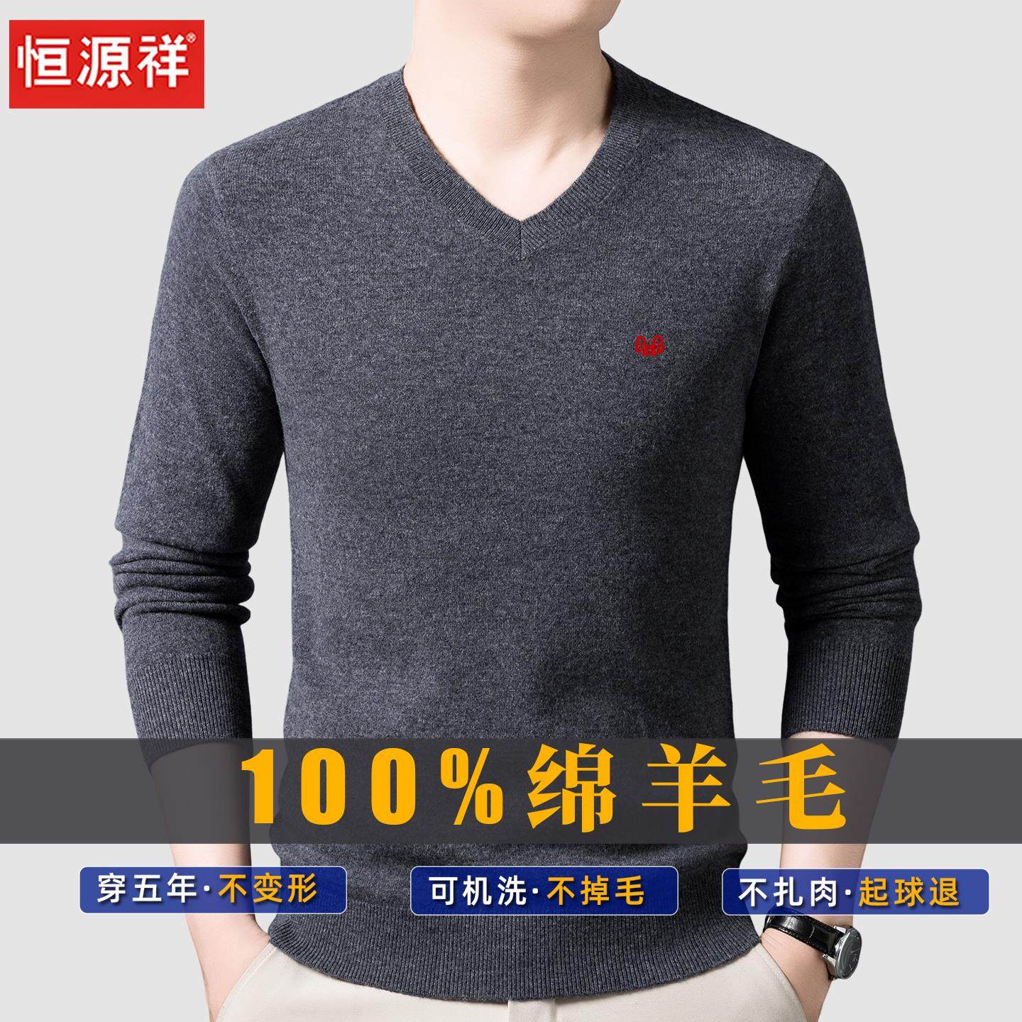 恒源祥100纯羊毛男士半高领圆新款加厚打底衫中青年针织羊绒毛衣