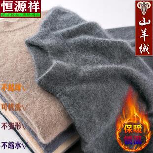 恒源祥100%纯山羊绒衫男士半高领加厚冬季毛衣2025新款高端羊毛衫