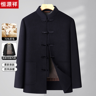 恒源祥男士羊毛毛呢唐装夹克秋冬外套中山装羽绒加厚中老年爸爸装