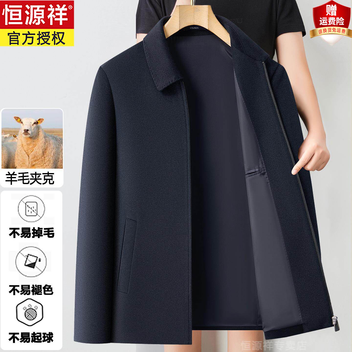 恒源祥高档羊毛夹克男加厚秋冬天中老年爸爸商务休闲羊绒毛呢外套