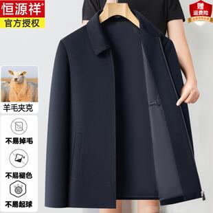 恒源祥高档羊毛夹克男加厚秋冬天中老年爸爸商务休闲羊绒毛呢外套