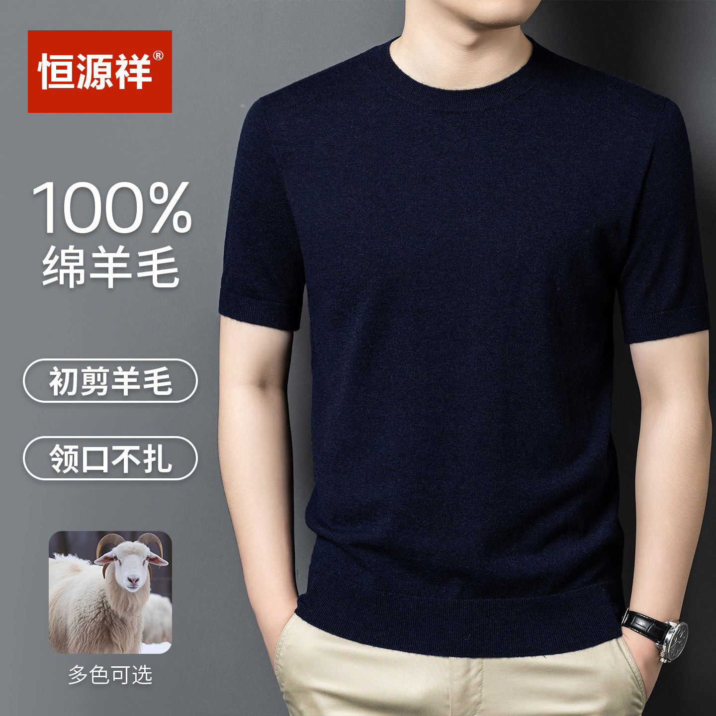 恒源祥正品100纯羊毛衫男短袖圆领针织套头打底衫上衣纯色T恤衫