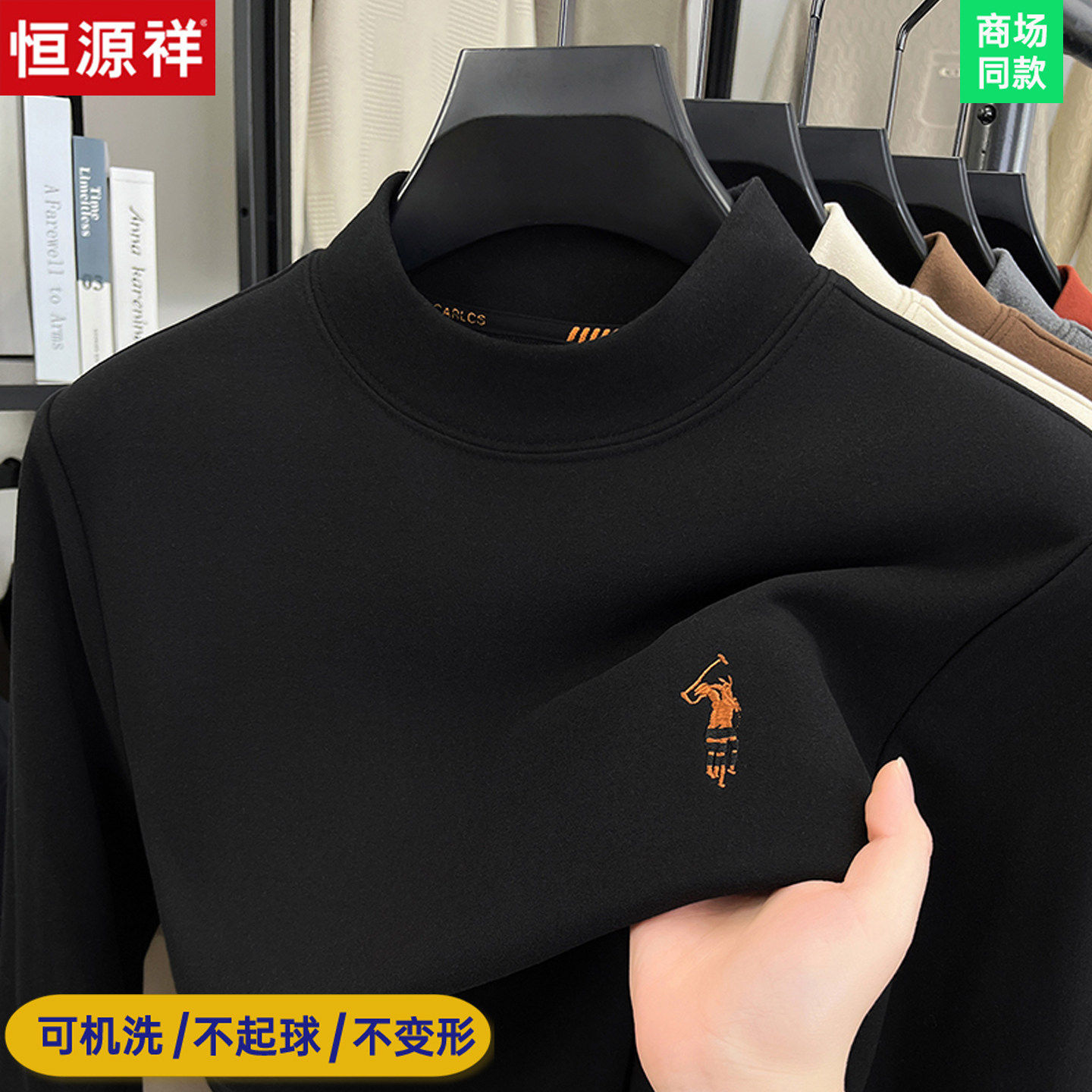 恒源祥高端德绒打底衫男士半高领秋冬保暖内搭长袖t恤双面绒卫衣