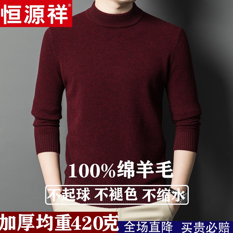 恒源祥100%纯羊毛衫男冬季新款套头加厚中年针织打底毛衣羊绒衫男