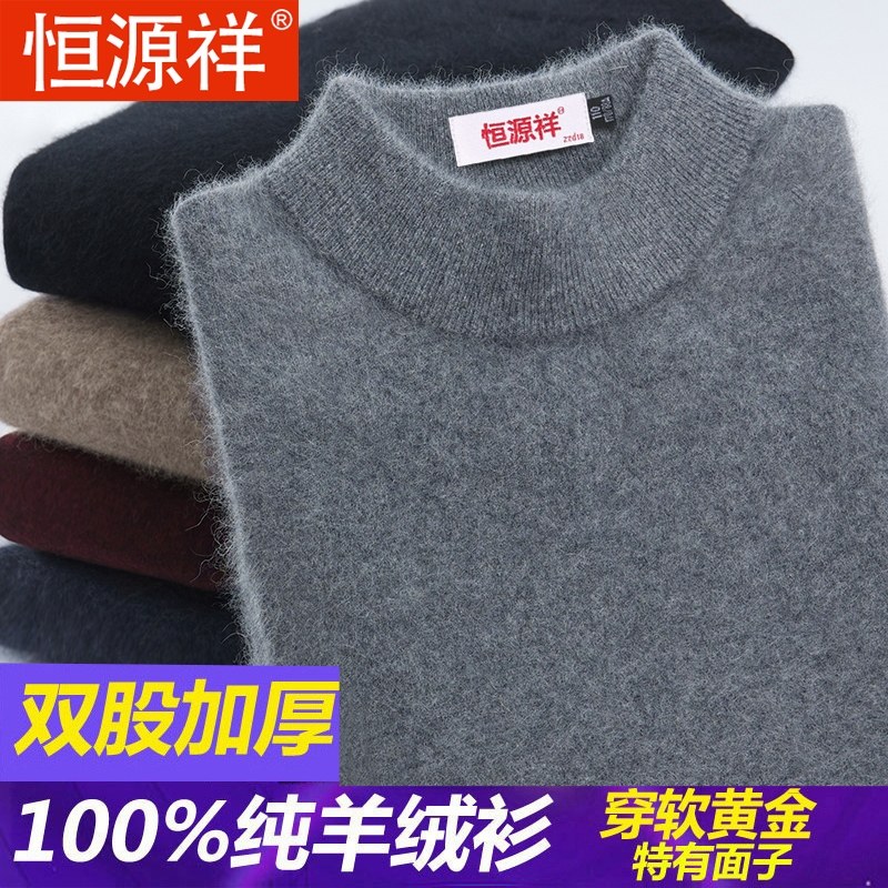 恒源祥羊绒衫男100纯羊绒冬款加厚半高领宽松毛衣男士高端羊毛衫