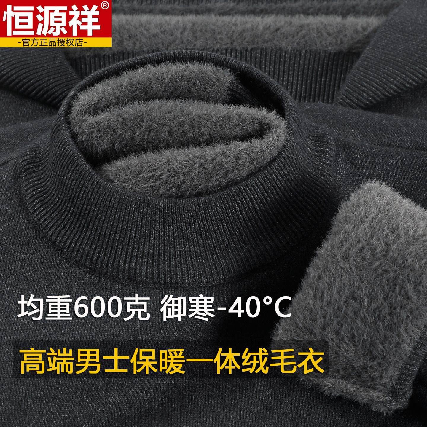 恒源祥新款纯羊绒衫男加绒加厚一体绒半高领冬季打底羊毛衫毛衣男