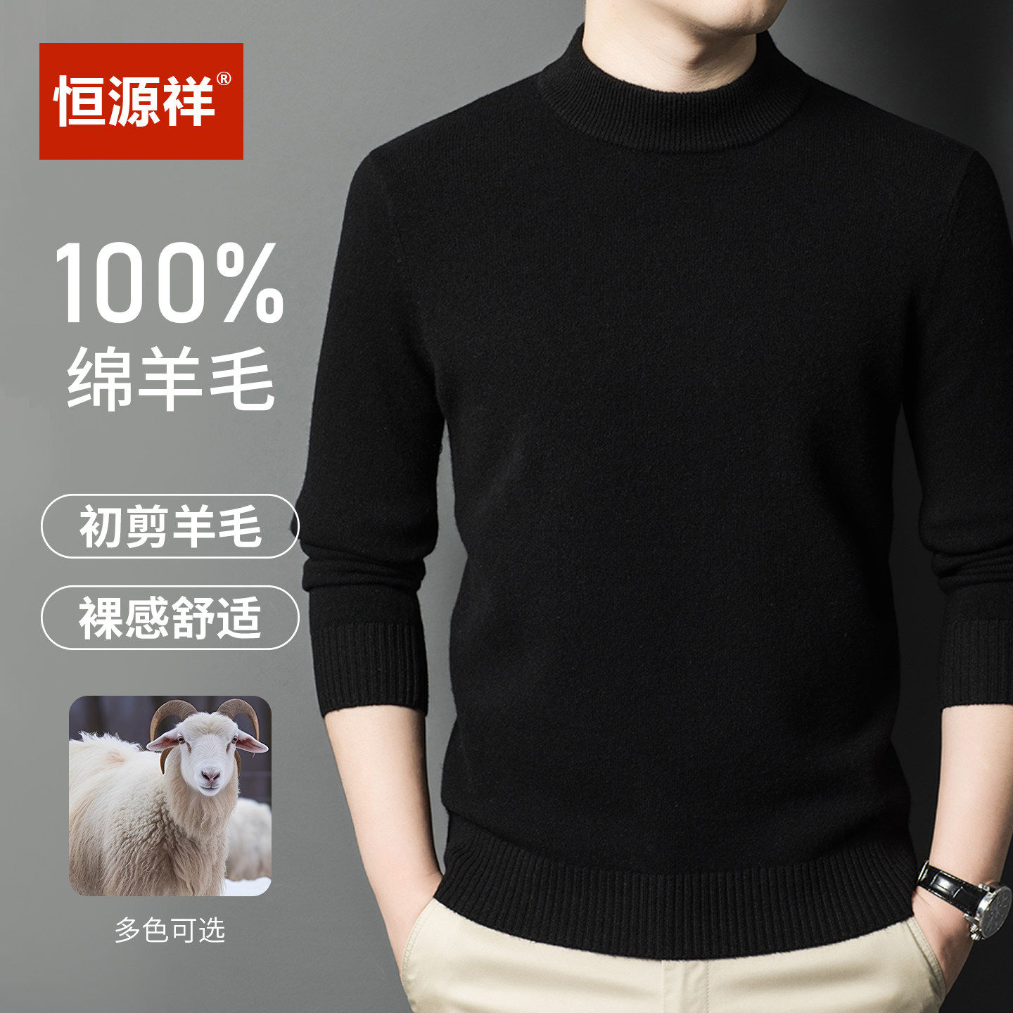 恒源祥正品秋冬季加厚100纯羊毛衫男毛衣半高领针织打底羊毛衫