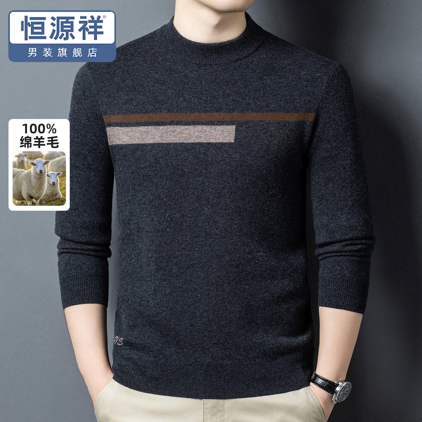 恒源祥纯羊毛衫男圆领冬季提花精纺中年男毛衣套头宽松打底针织衫
