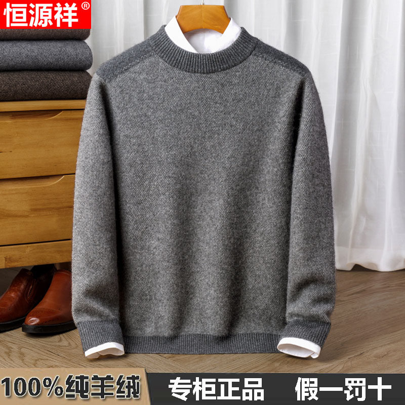 恒源祥100纯羊绒衫男圆领冬季加厚保暖毛衣中年爸爸装打底羊毛衫