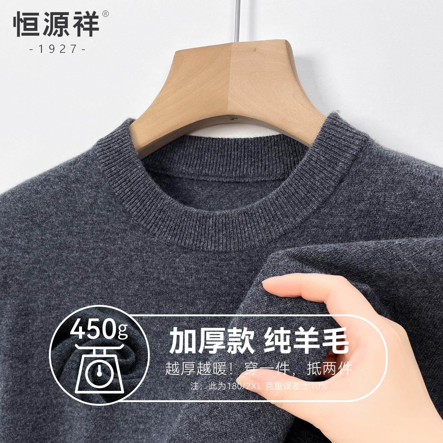 恒源祥正品冬季毛衣中年男士加厚100纯羊毛衫大码爸爸针织羊绒衫