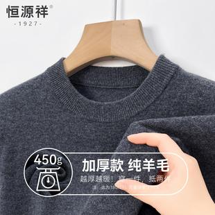 恒源祥正品冬季毛衣中年男士加厚100纯羊毛衫大码爸爸针织羊绒衫