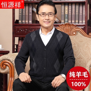 恒源祥爷爷羊毛衫男宽松老年爸爸装开胸毛线衣父亲毛衣秋冬外套男