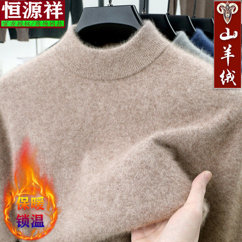 恒源祥100%纯羊绒衫男士秋冬季半高领针织毛衣套头内搭保暖打底衫,男装,羊绒套衫,淘宝优惠券,粉丝福利购,淘宝优惠卷