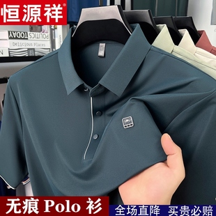 恒源祥桑蚕丝短袖 商务休闲翻领中年t恤男 t恤男夏季 翻领无痕polo衫