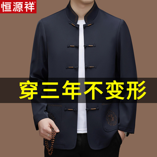 恒源祥高端中老年唐装男春秋外套中国风爸爸中山装老年人爷爷上衣