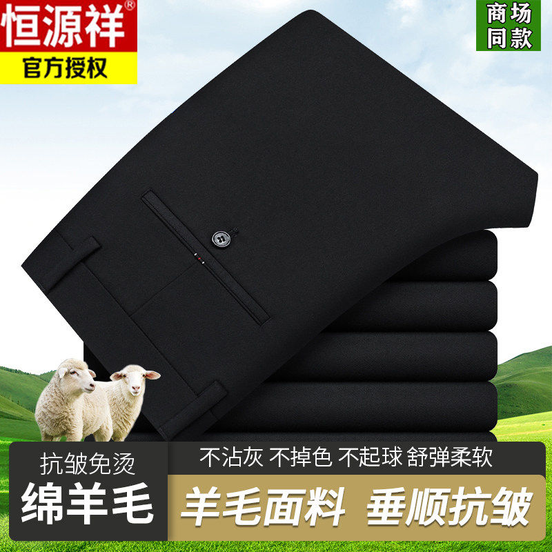 恒源祥羊毛休闲裤男春秋冬厚款2025新款商务直筒高端裤子男爸爸装