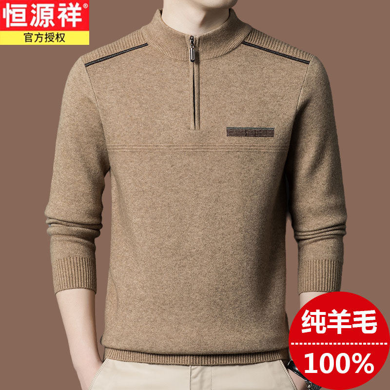 恒源祥100纯羊毛衫男拉链半高领套头毛衣加厚针织保暖羊绒打底衫