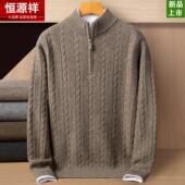 加厚半高拉链领100%羊毛衫 恒源祥品牌高端男士 羊绒衫 中年肥佬毛衣