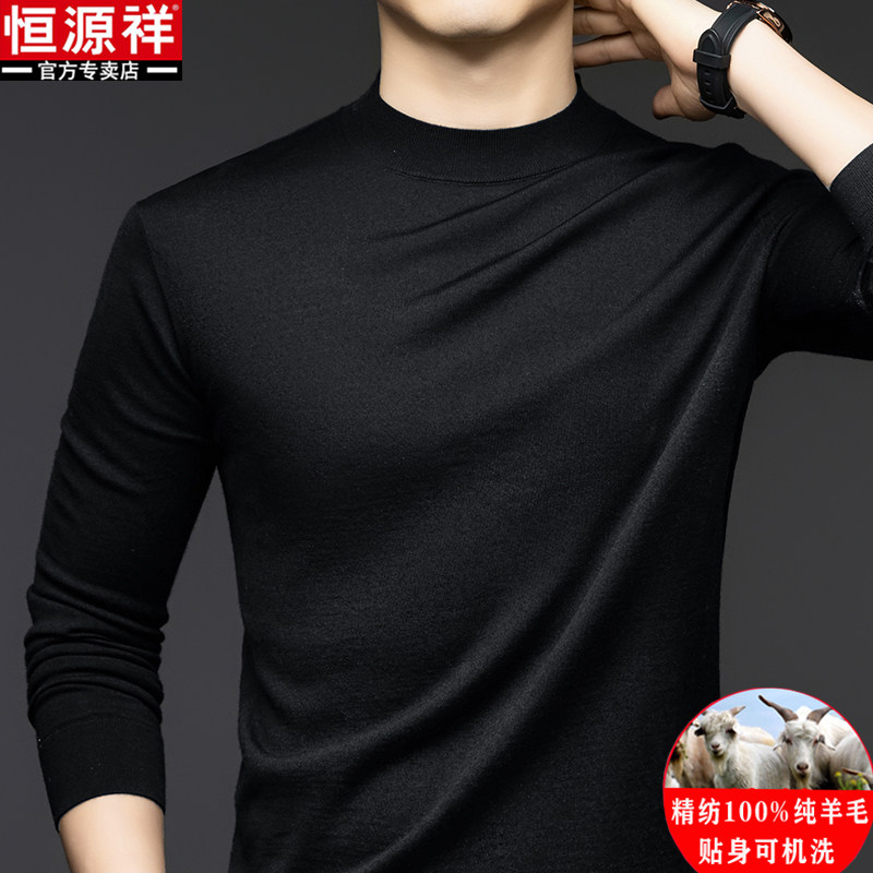 恒源祥春秋薄款精纺纯羊毛衫男士可机洗半高领打底衫中年针织毛衣