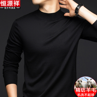 恒源祥春秋薄款精纺纯羊毛衫男士半高领中年可机洗打底针织衫毛衣