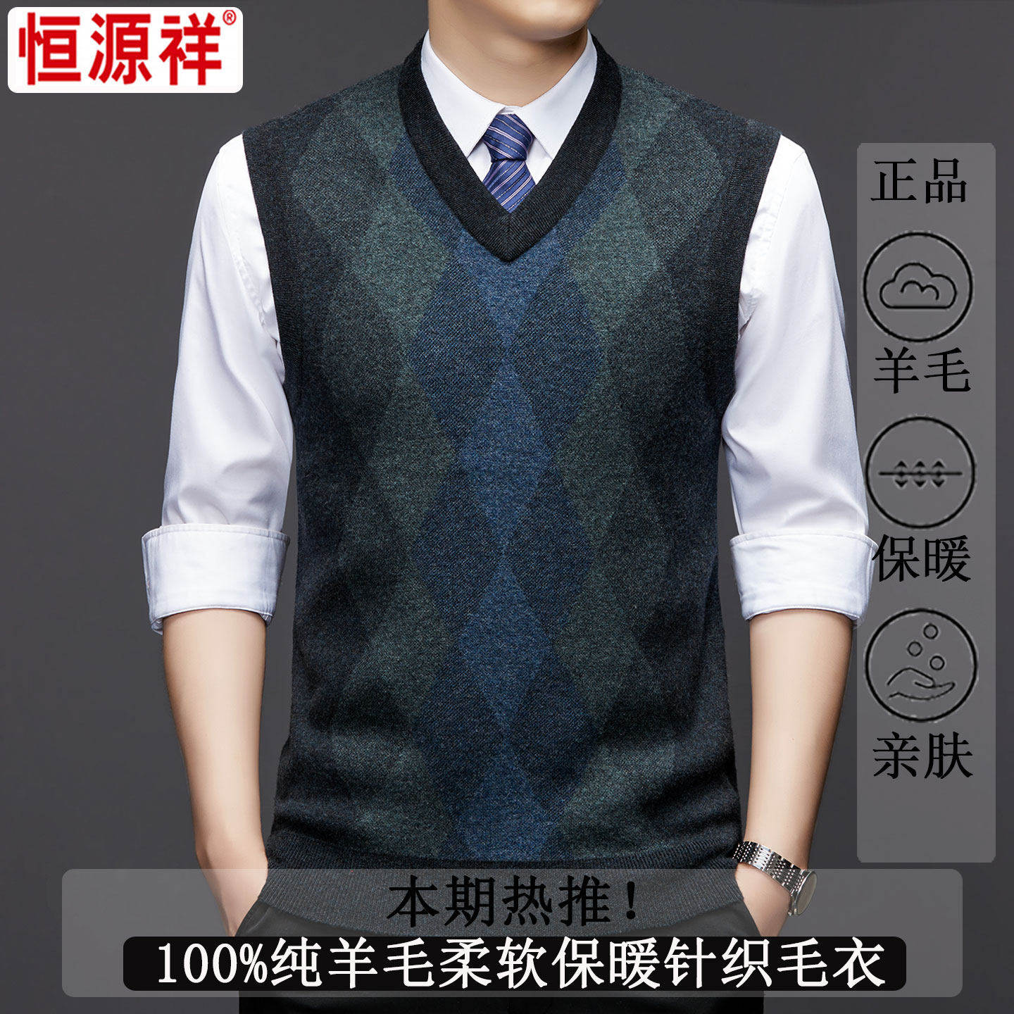 恒源祥正品100%纯羊毛衫男士冬季新款V领针织背心无袖羊绒衫马甲