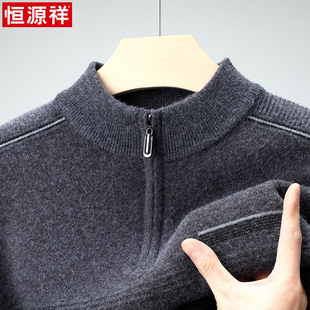 恒源祥100纯羊毛衫男拉链半高领冬季加厚毛衣男士针织打底衫正品