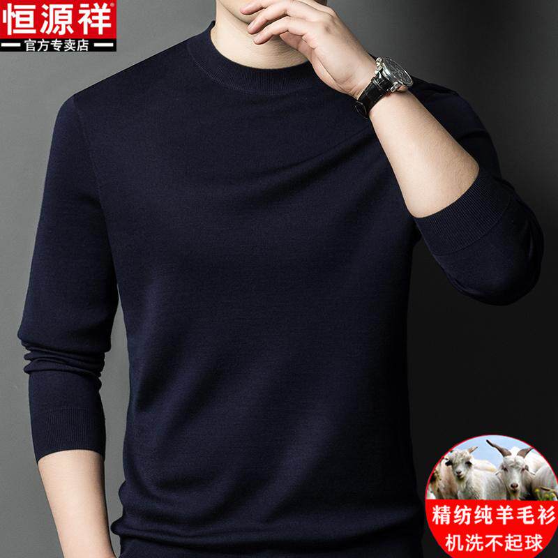 恒源祥春秋薄款100%精纺纯羊毛衫男士可机洗圆领打底衫纯色毛衣男